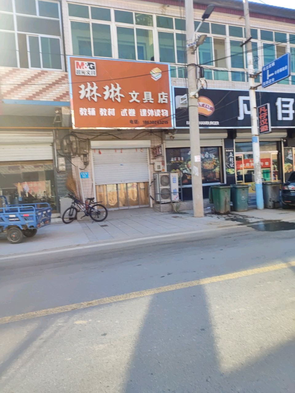 琳琳文具店