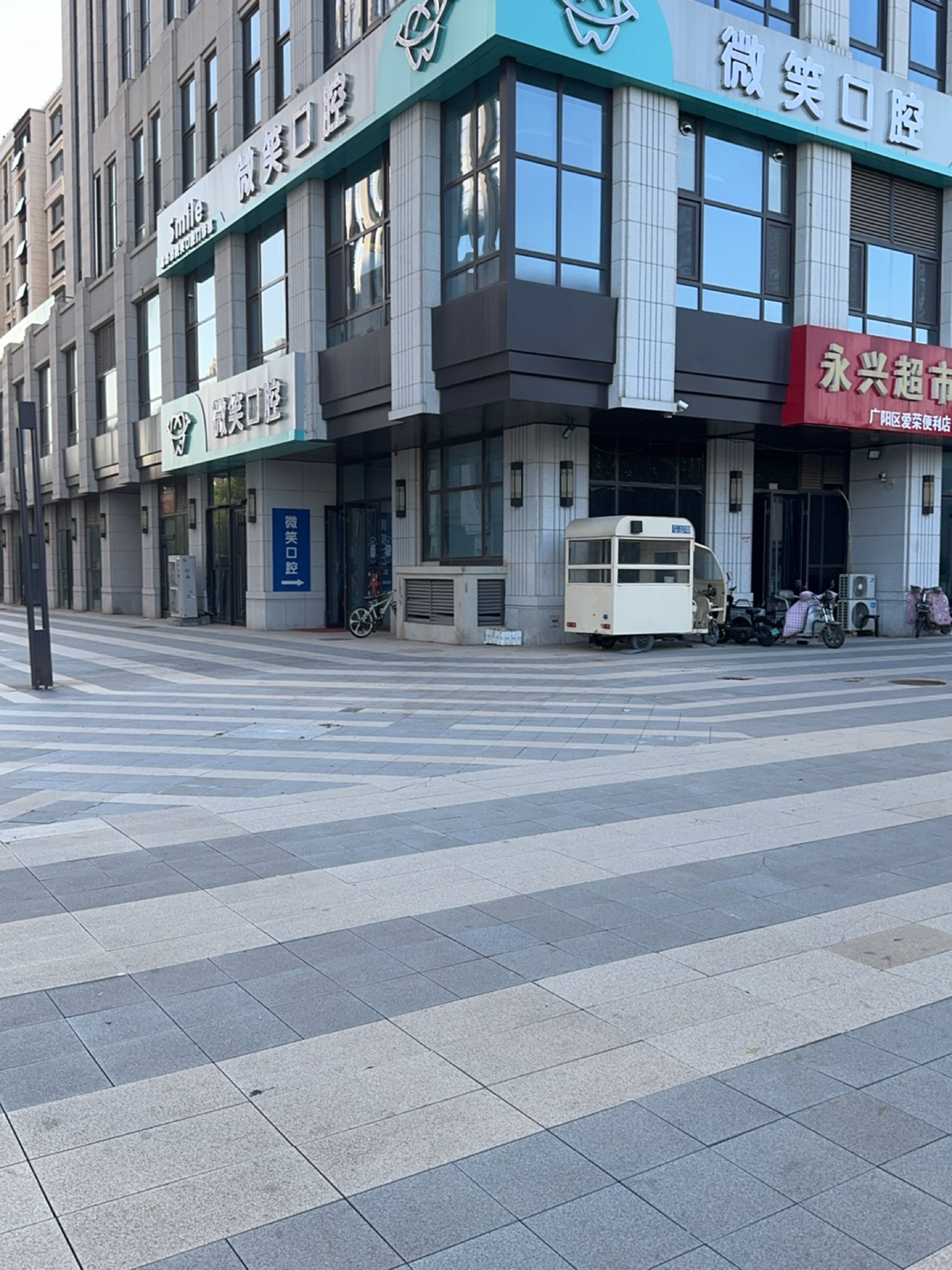 廊坊市微笑口腔门诊部