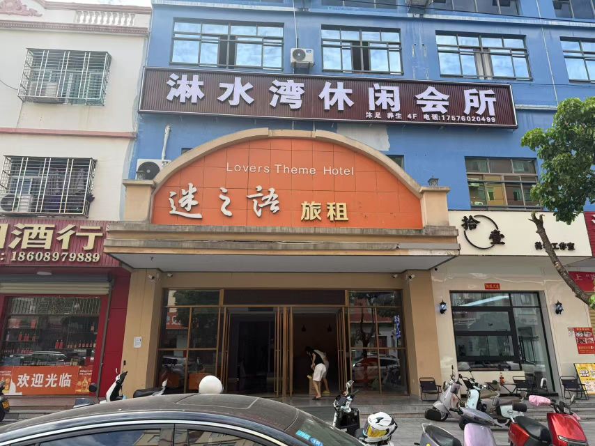 淋水湾休闲会所