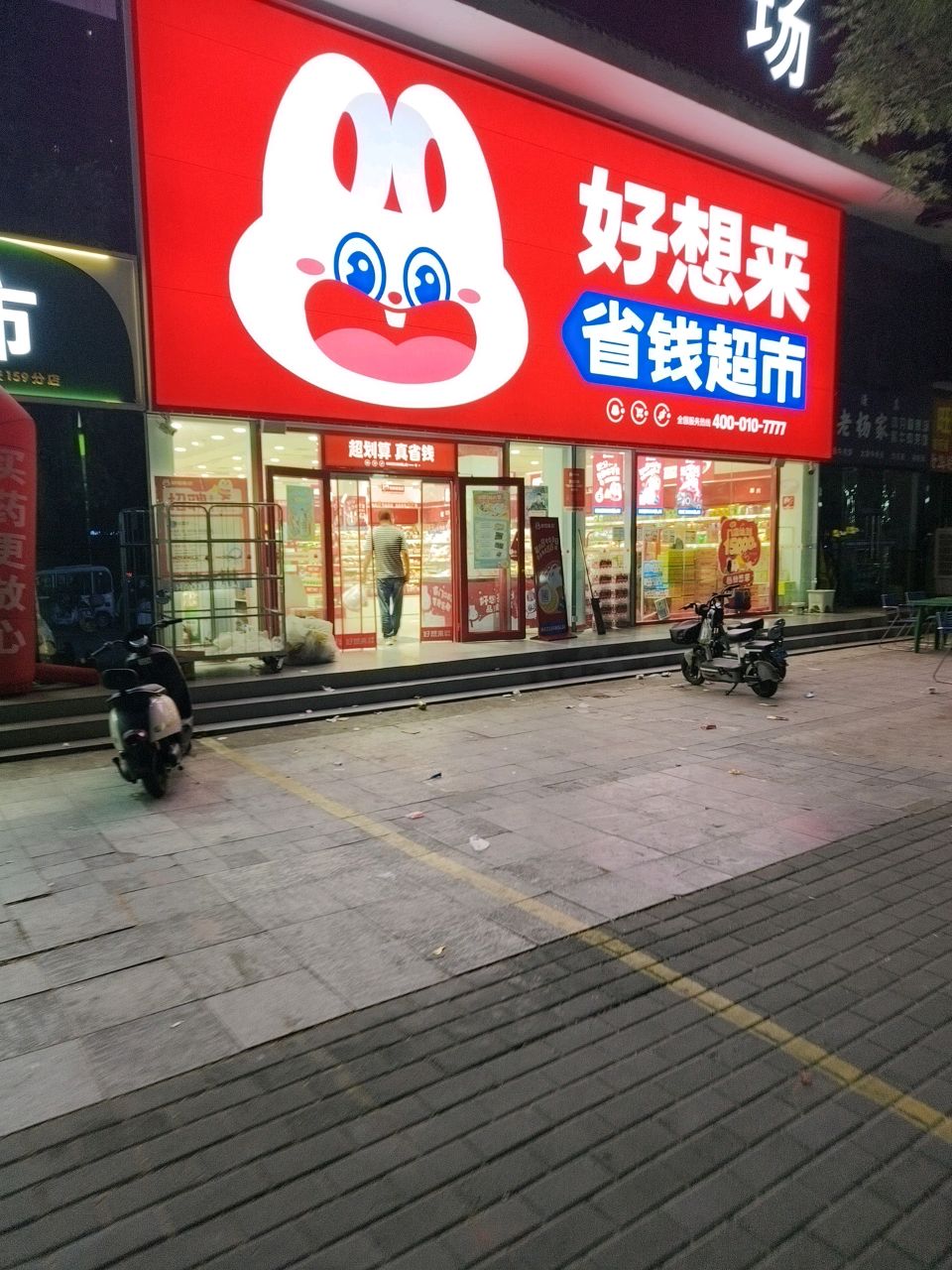 老杨家肉丸糊辣汤(清真)