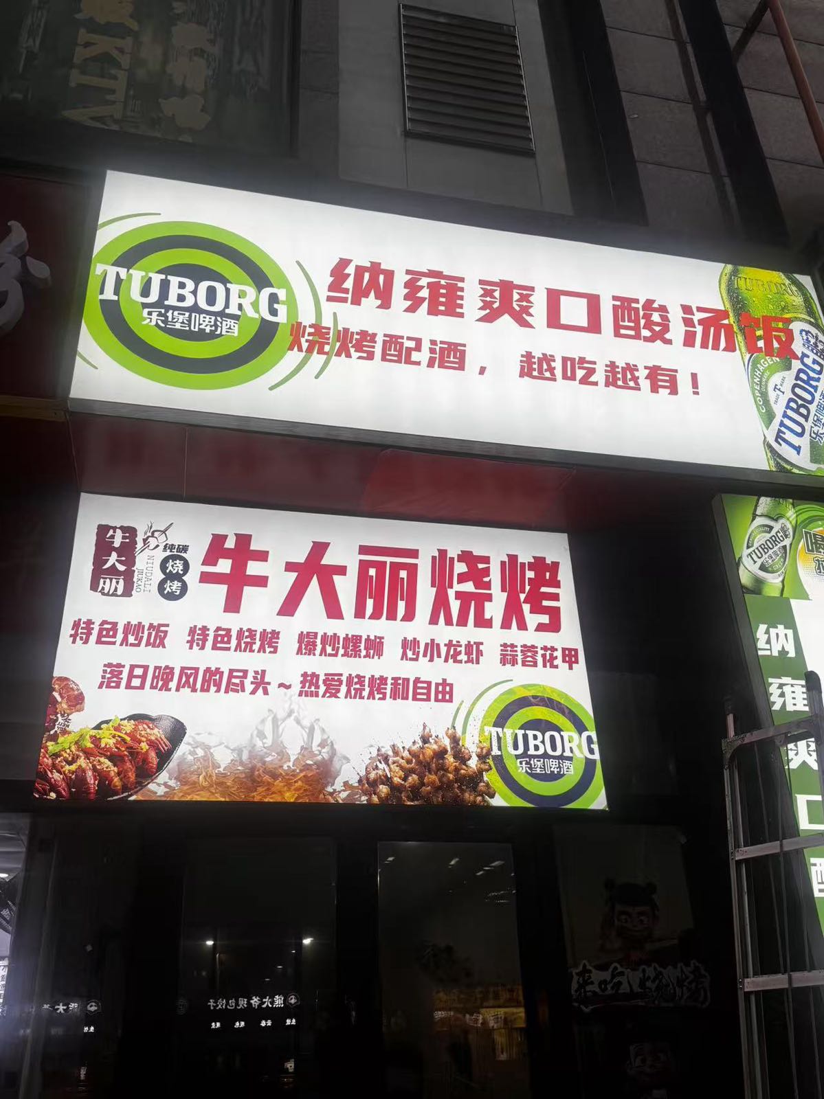 牛大丽烧烤纳雍爽口酸汤饭