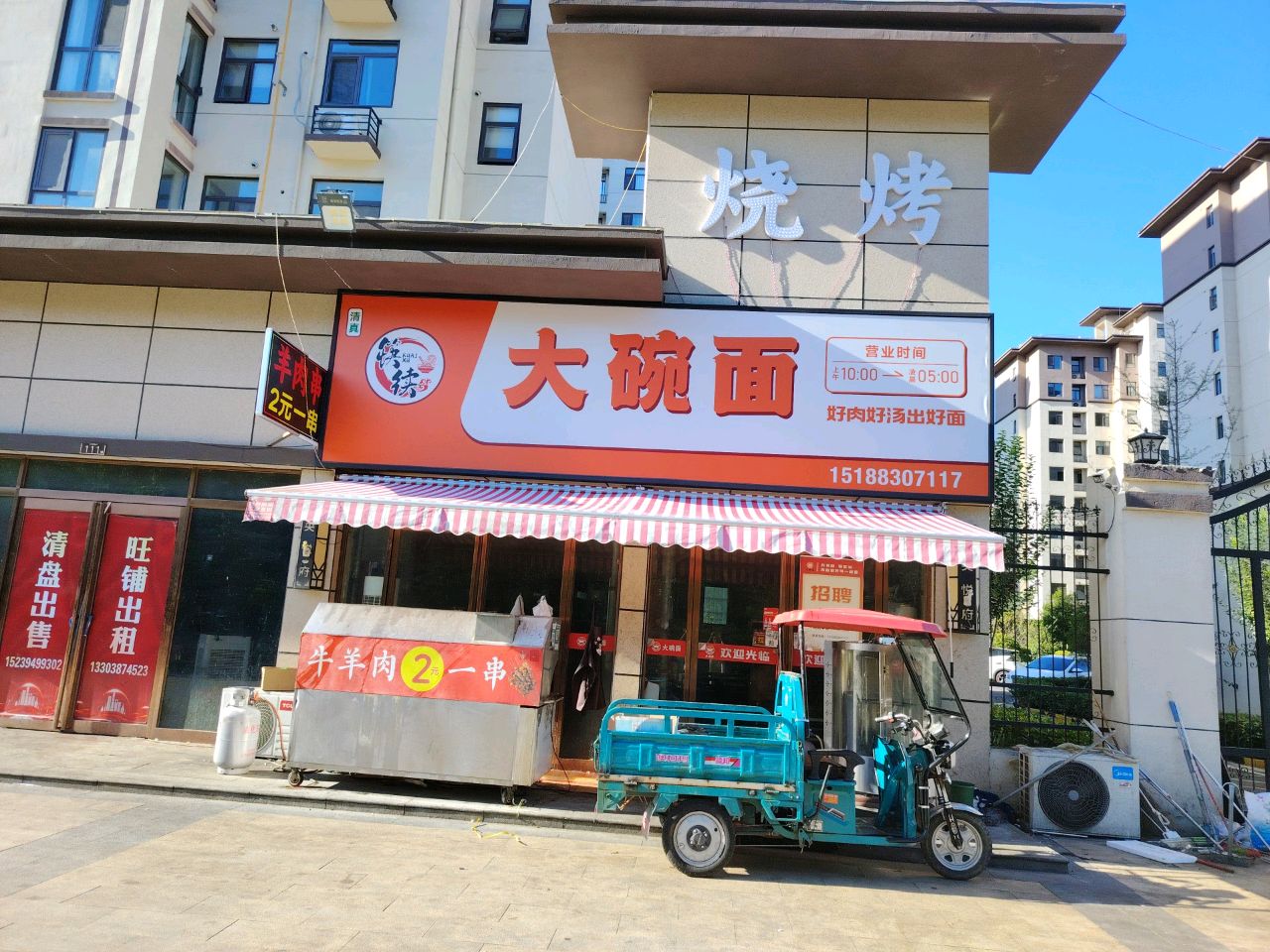 清真续续大碗面(法姬娜·中央悦府店)