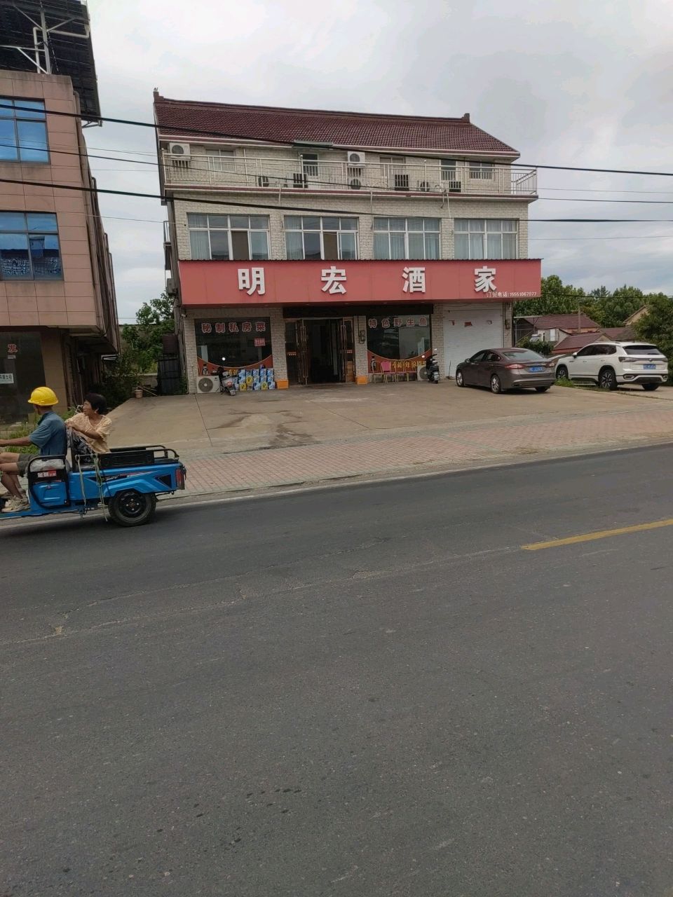 明宏酒家