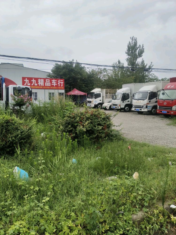 九九精品车行