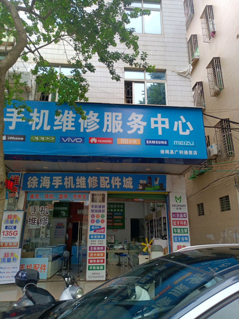 手机维修