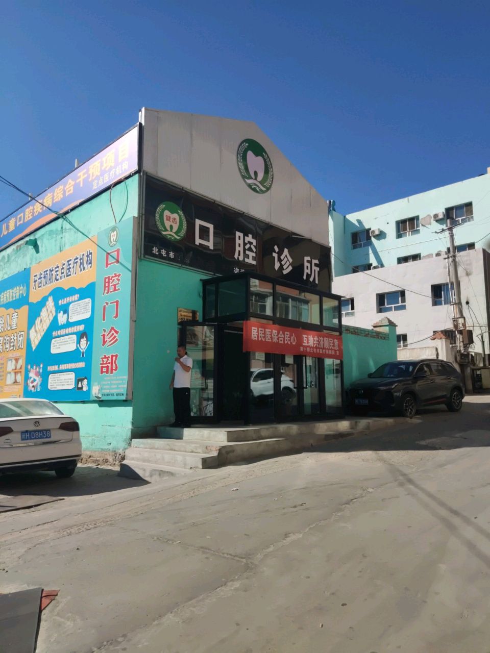 口腔诊所