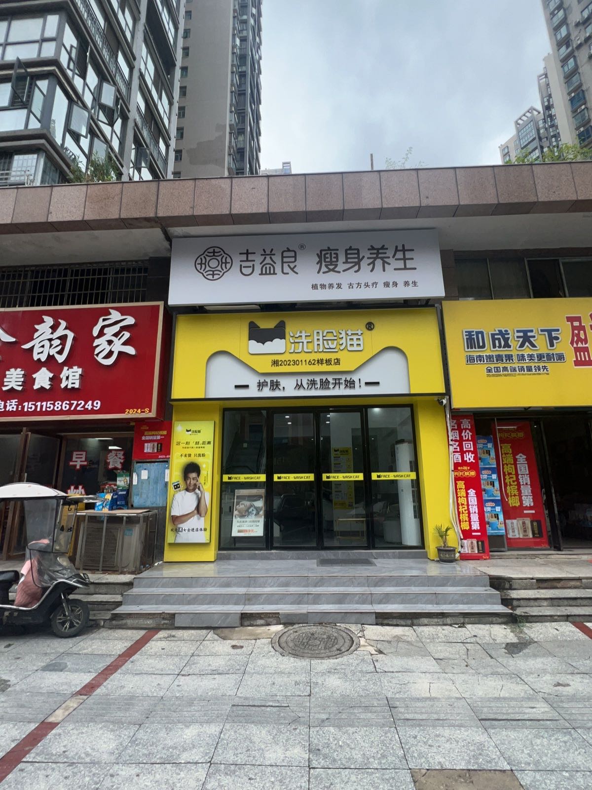 吉益良(南苑上和店)