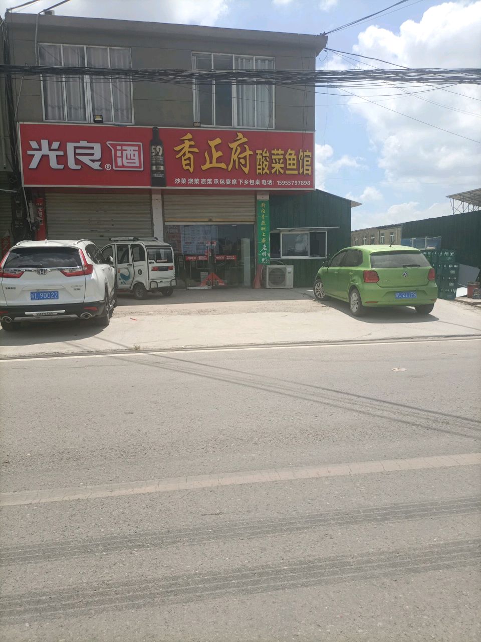 香正府酸菜鱼馆
