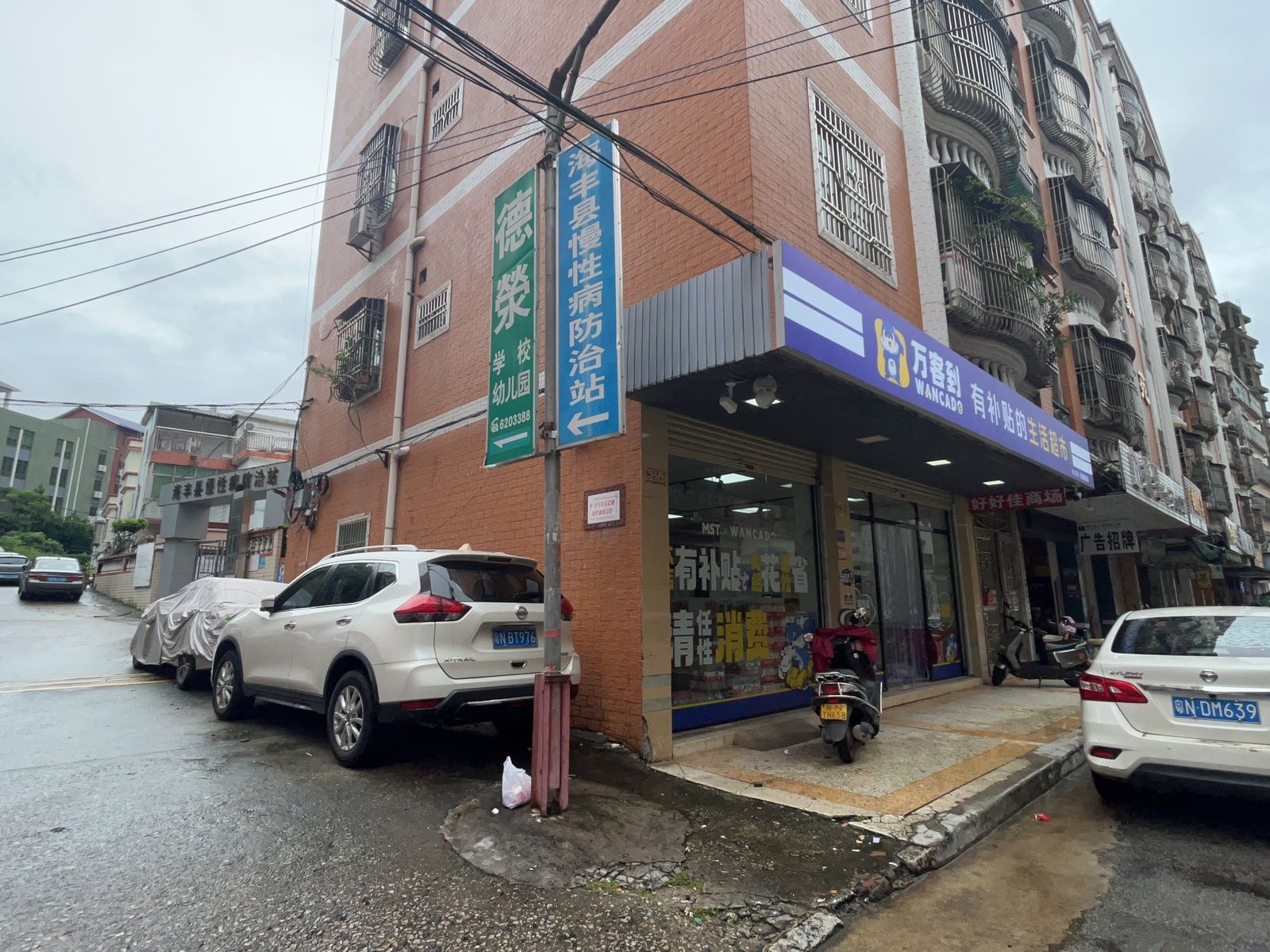 万客到有补贴的生活超市(凤凰豪苑店)