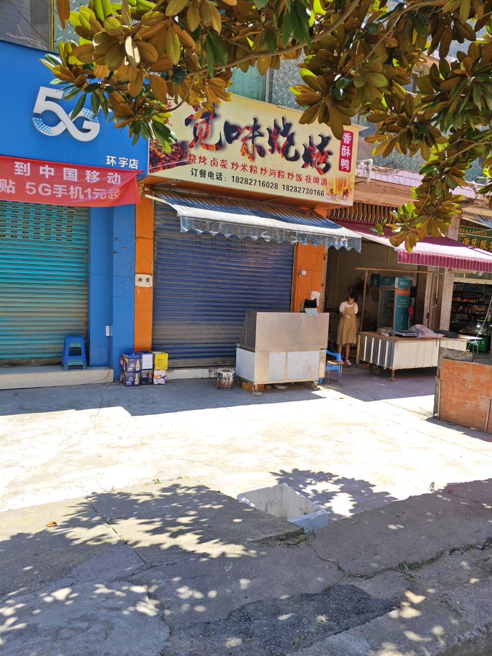 绝味烧烤
