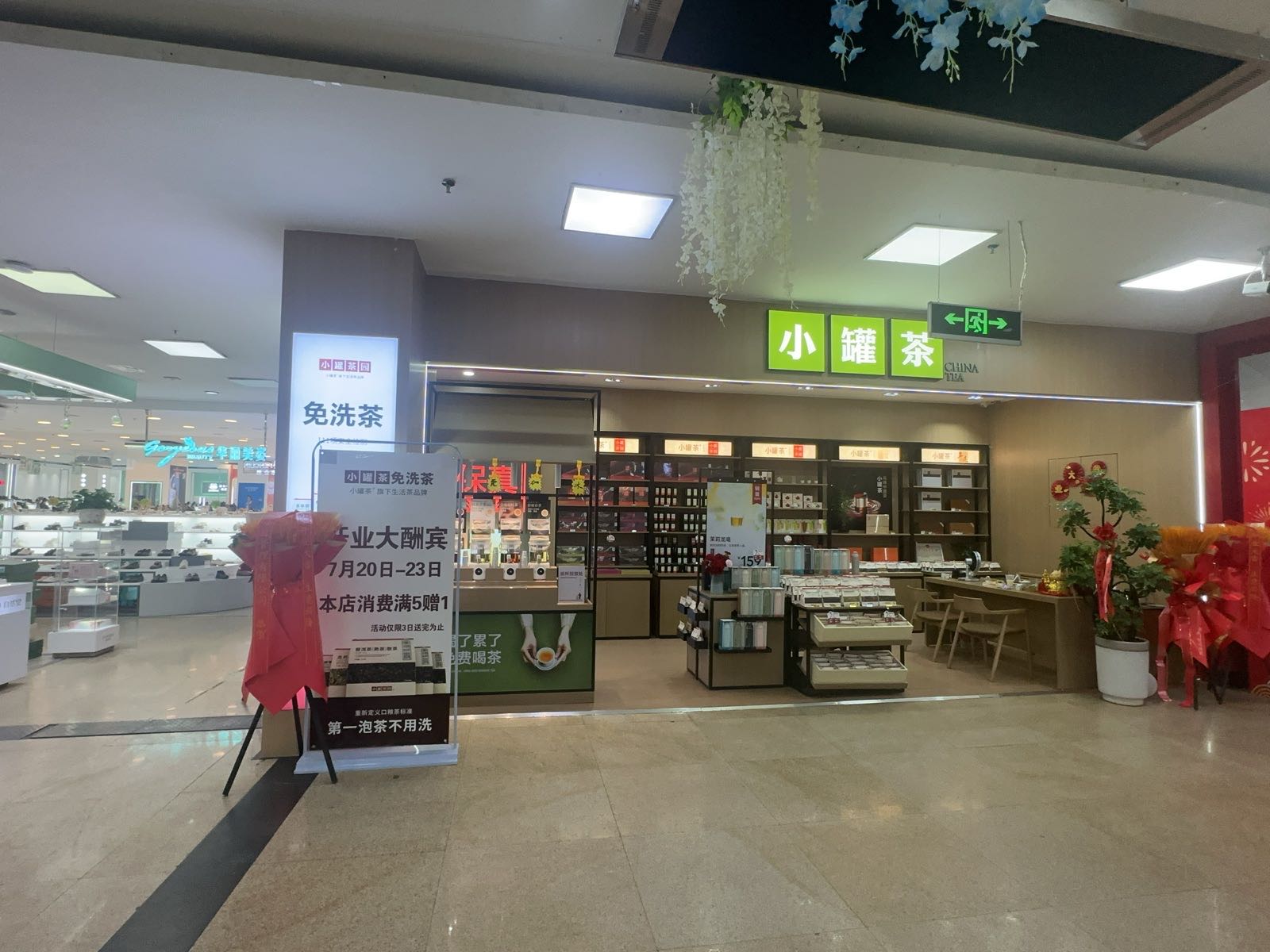 小罐茶(西宁大百广场店)