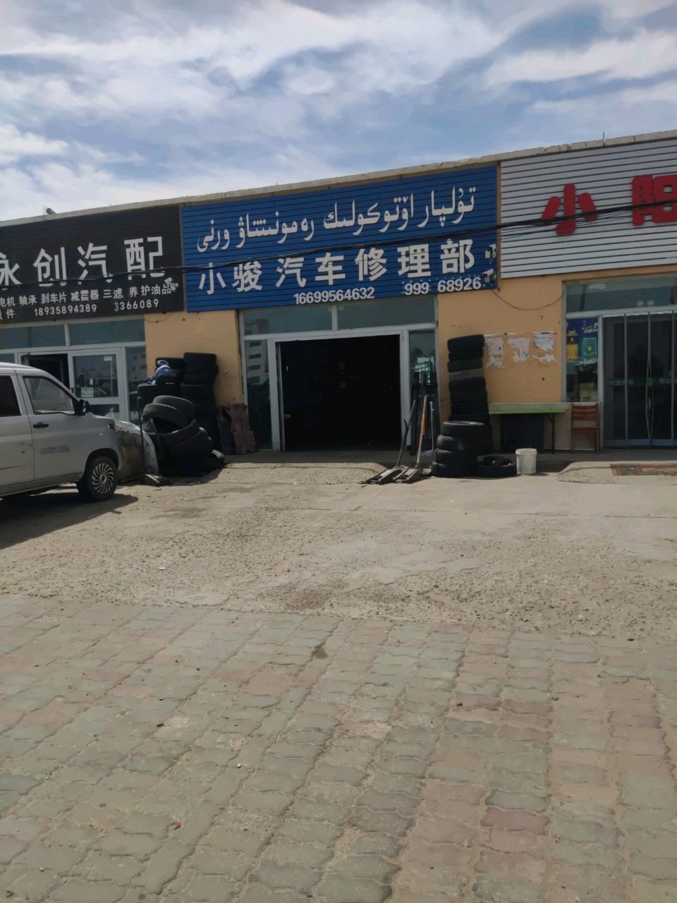 小阳超市(S319店)