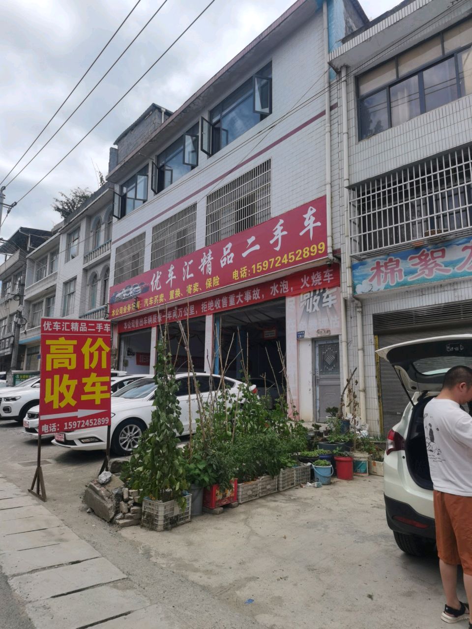 优车汇精品二手车