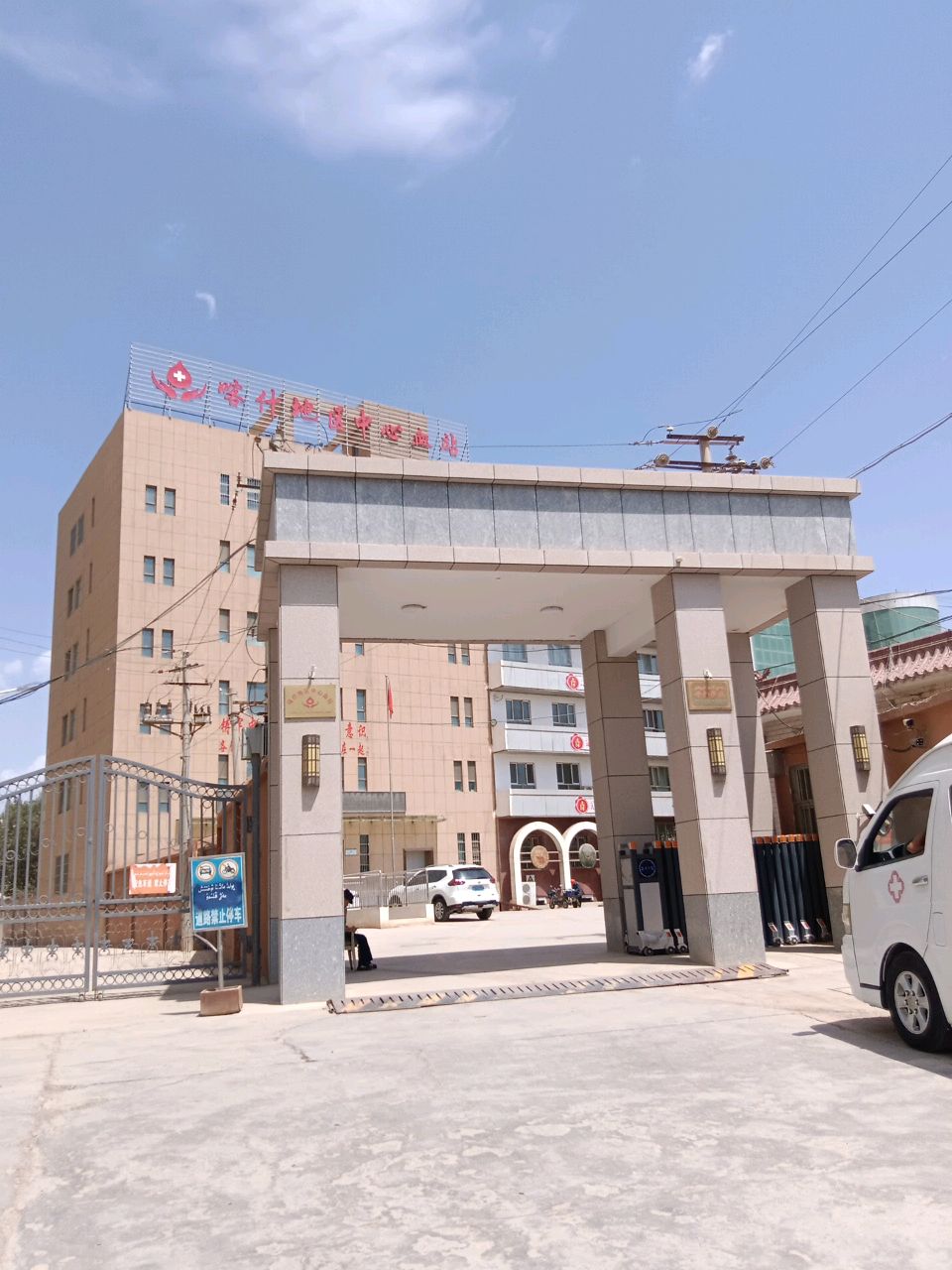 喀什地区中心血站