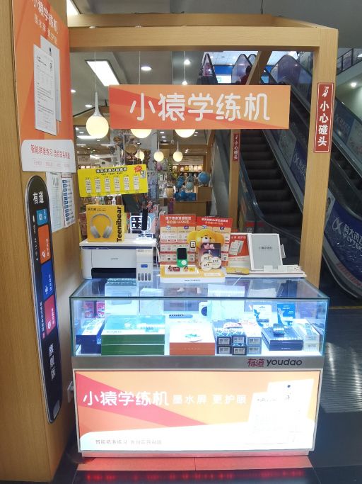 小猿专卖店(新华书店)