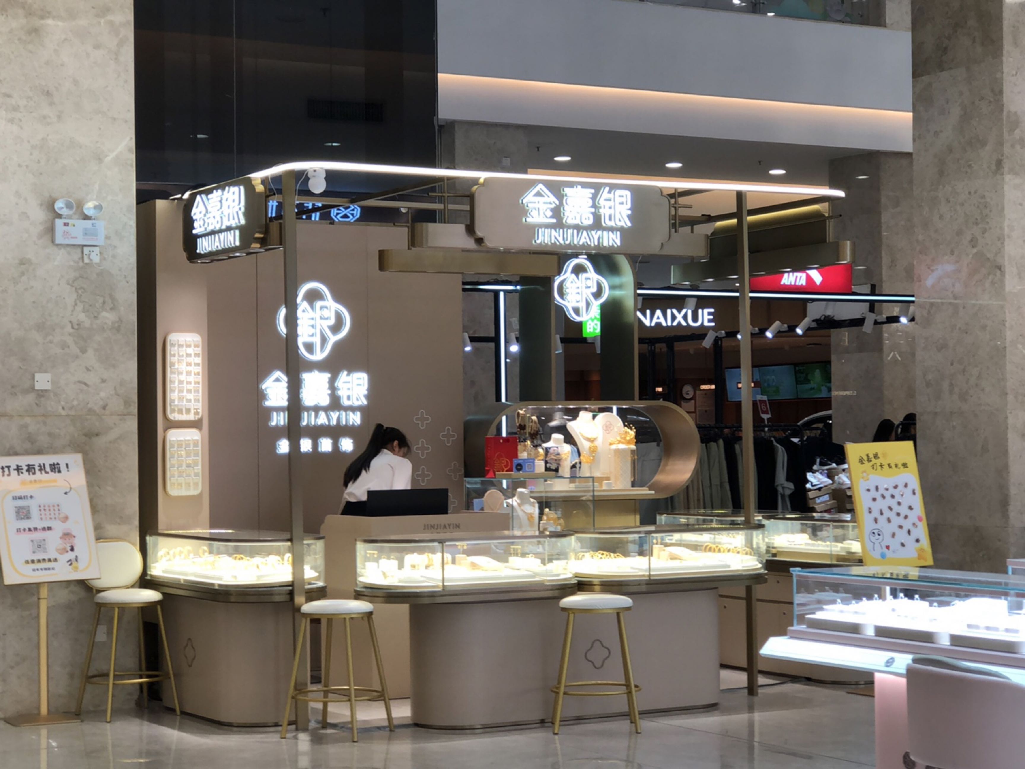 金嘉银珠宝虎门店(金包银)