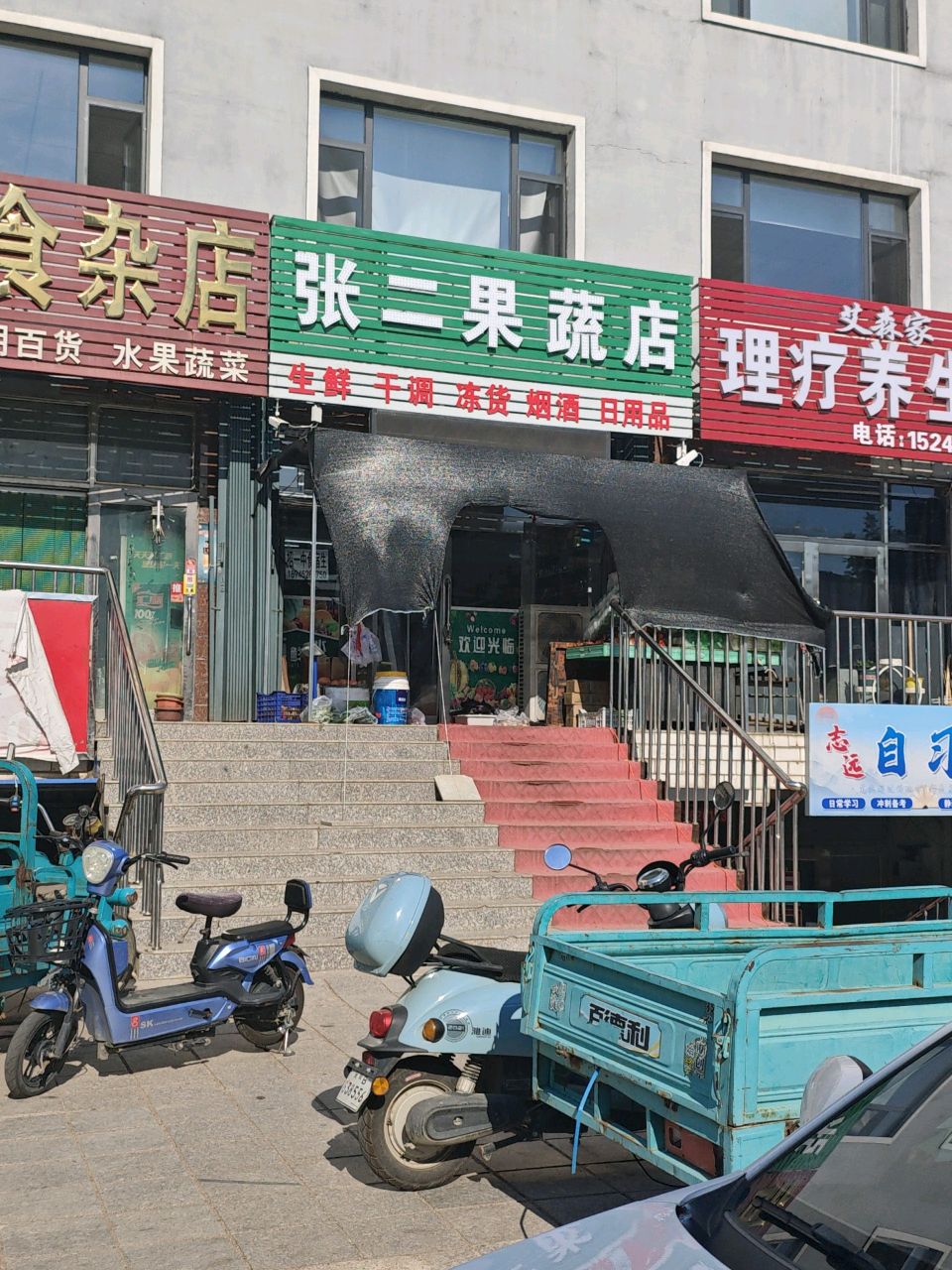 艾森家理疗养生馆