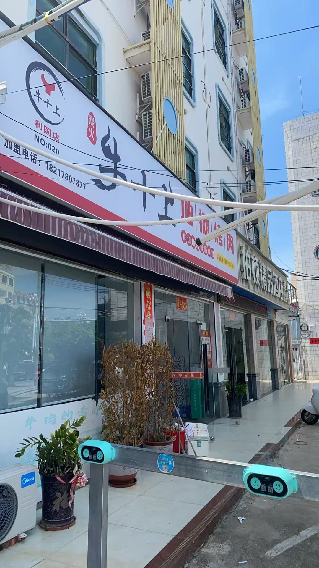 牛十上地摊烤肉