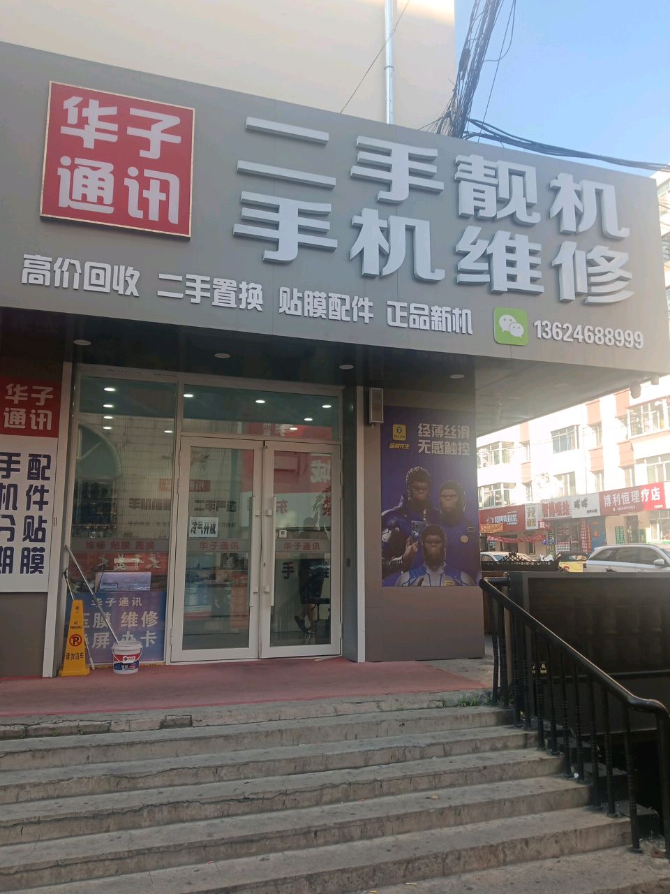 二手靓机手机维修