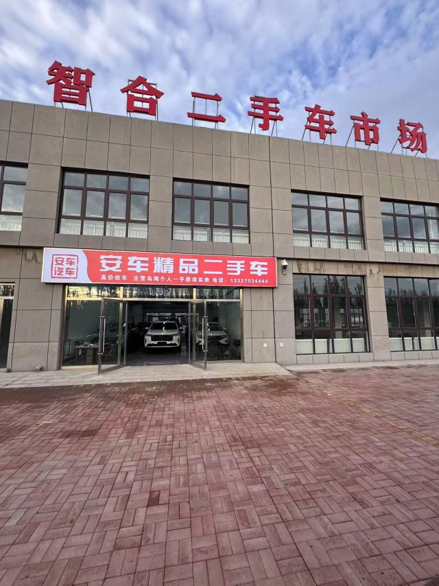 安车精品二手车