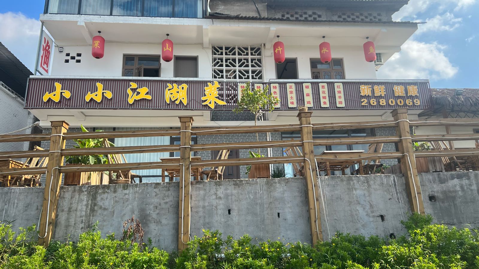 小小江湖菜