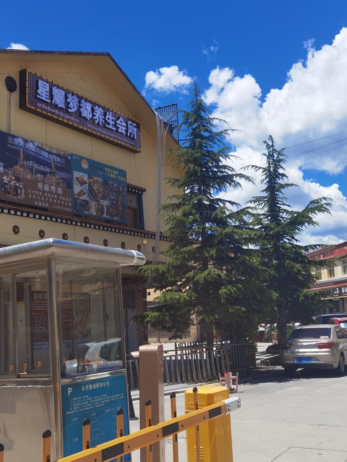 星耀梦都养生会所