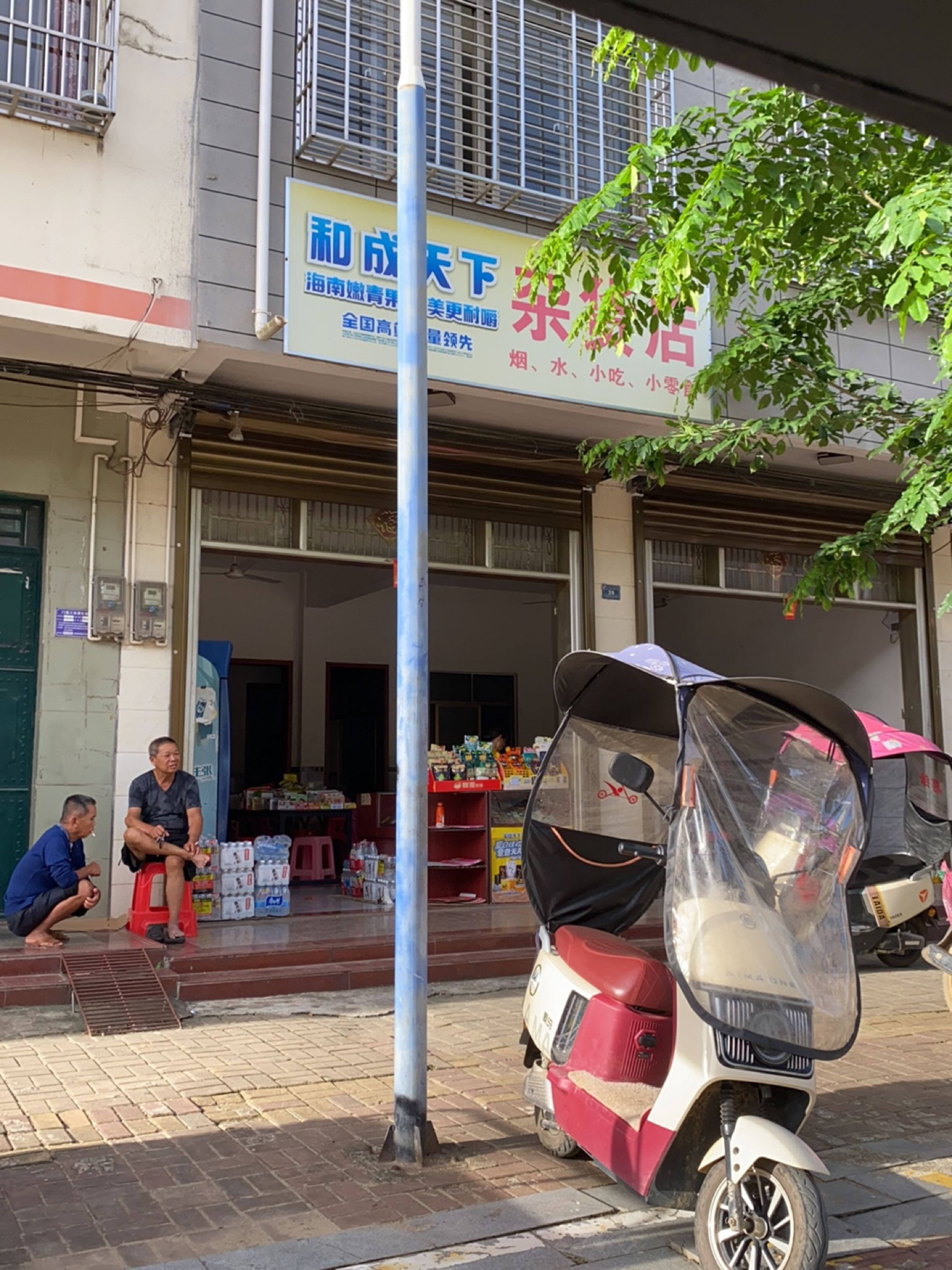 杂货店