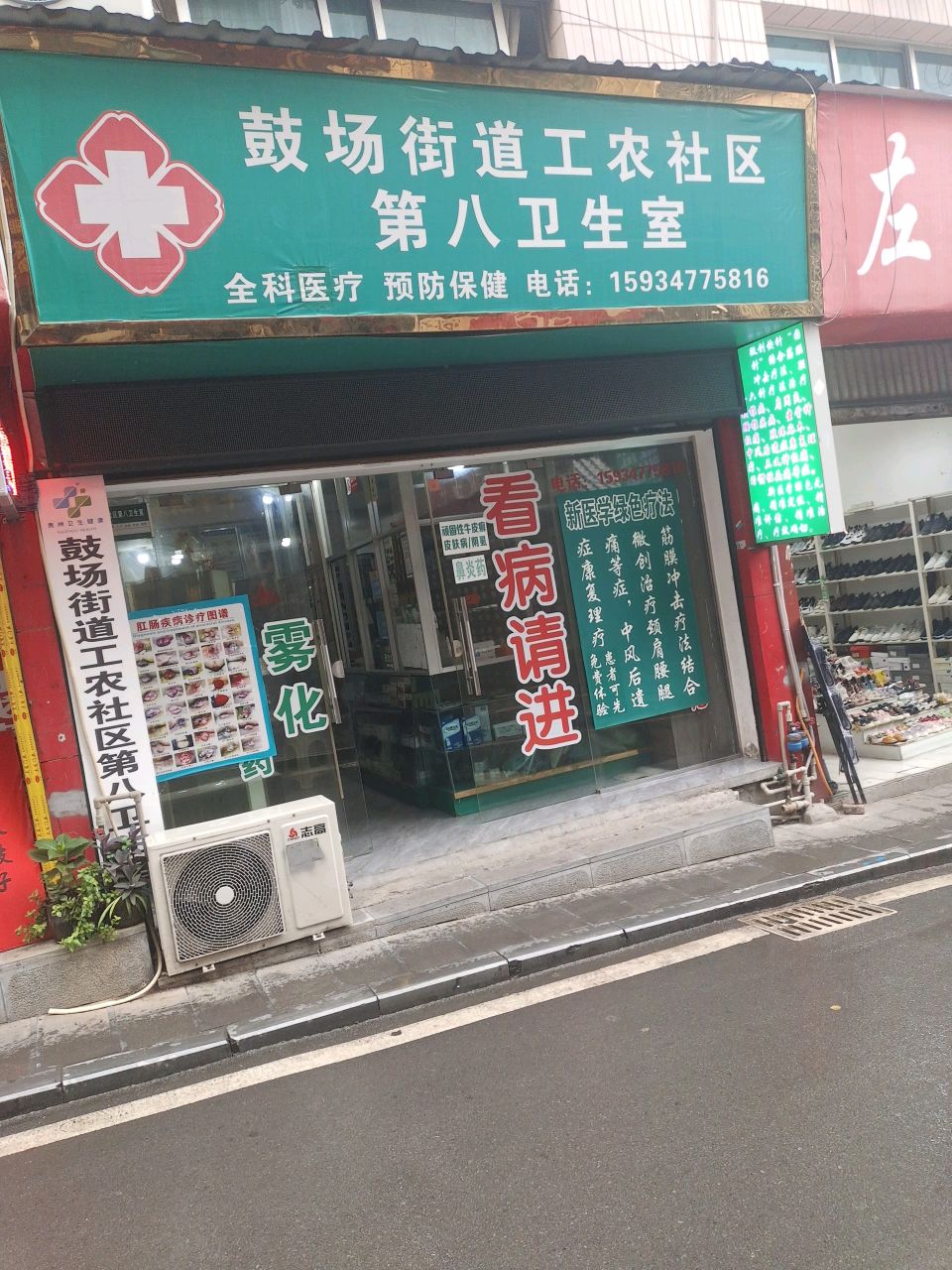 鼓场街道工农社区第八卫生室