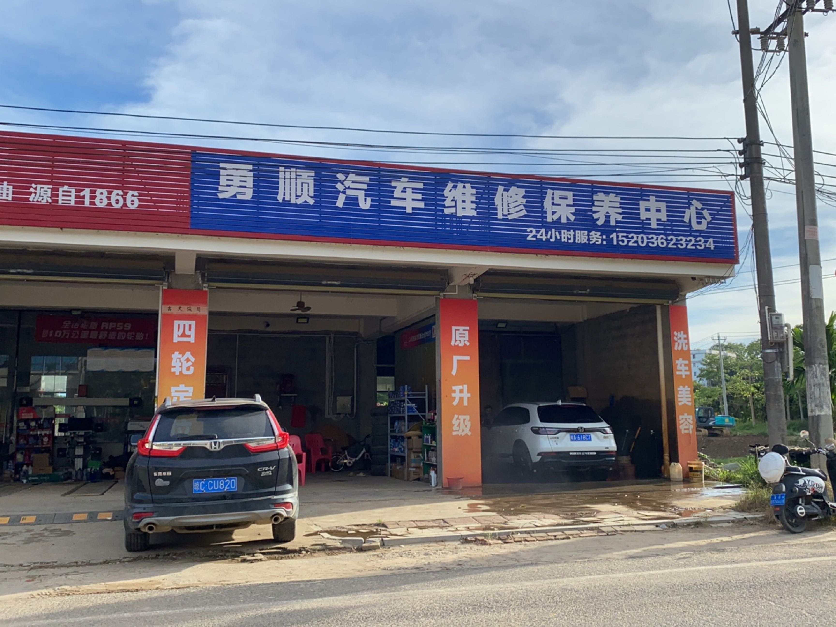 勇顺汽车维修保养中心
