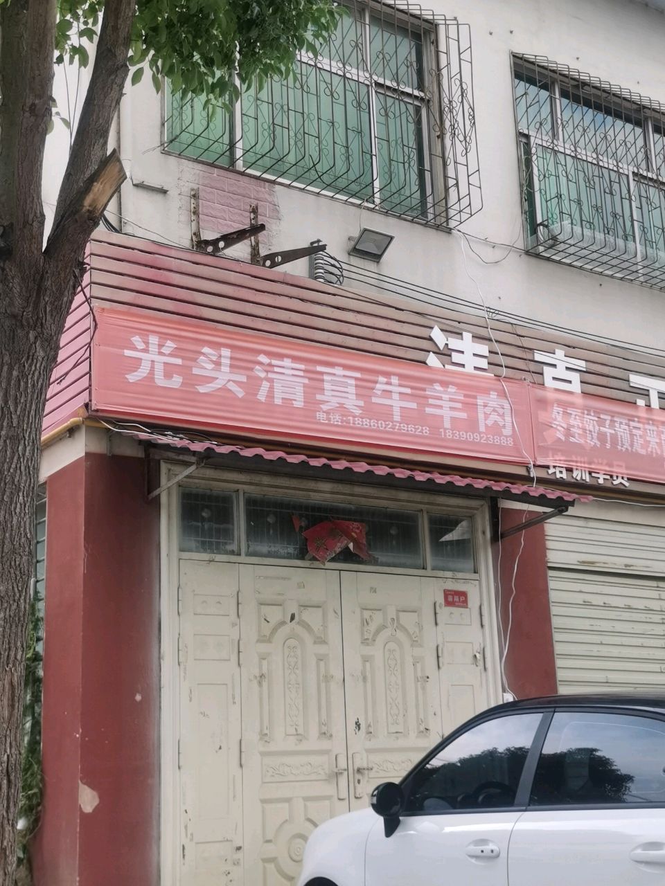 光头清真牛羊肉
