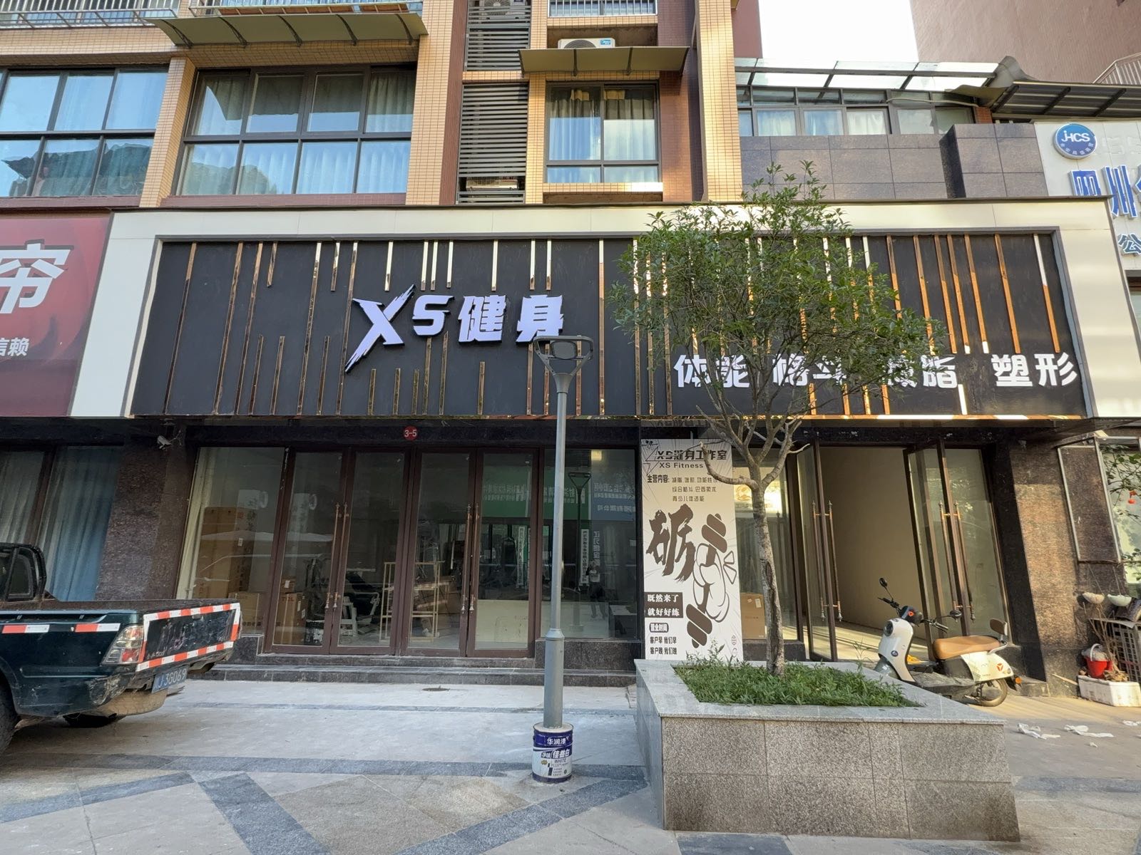 XS私教健身工作室