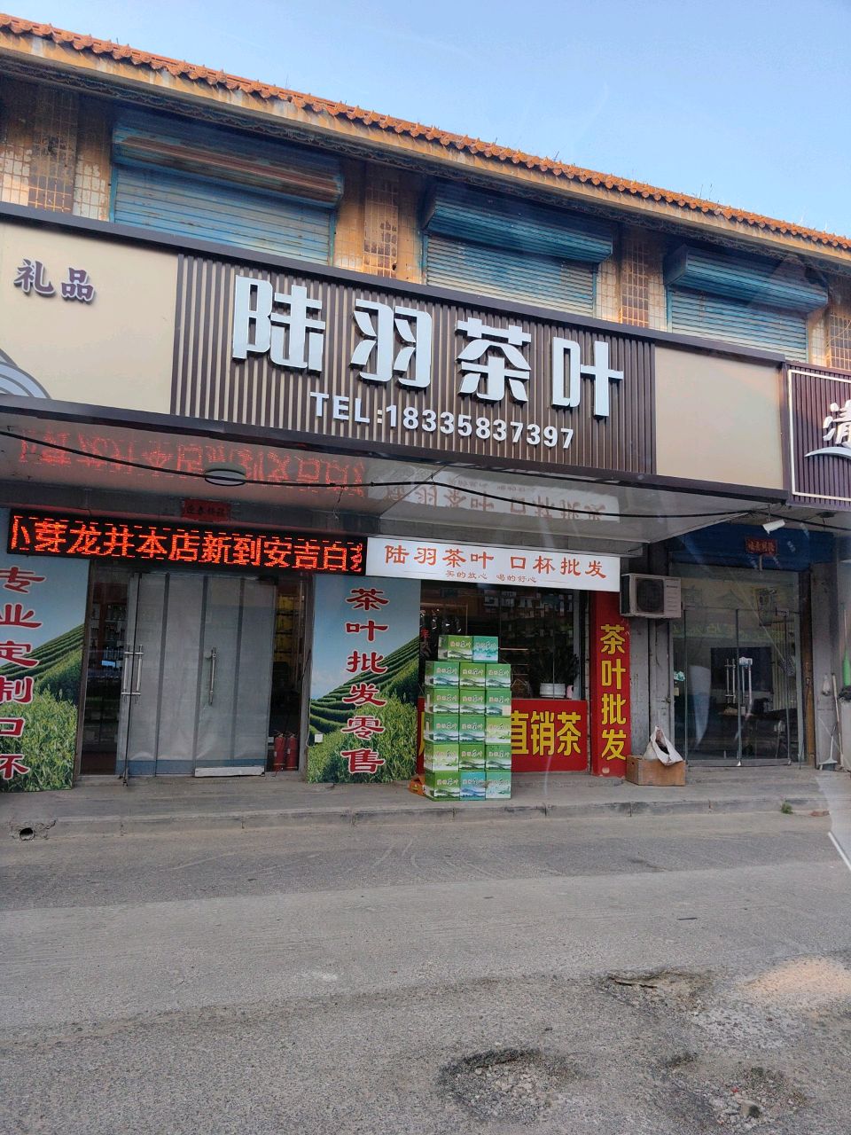 陆羽茶叶