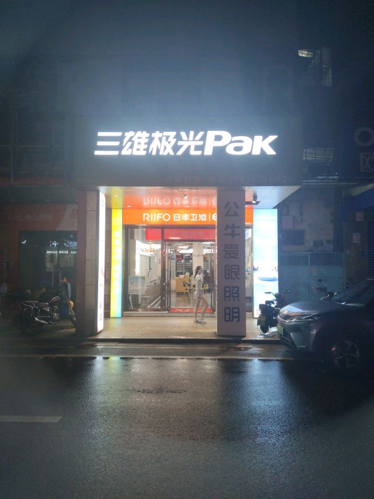 三雄极光pak公牛照明-成辉灯饰