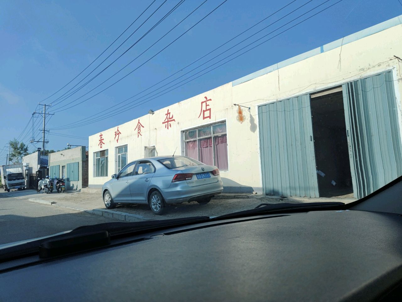 春玲食杂店