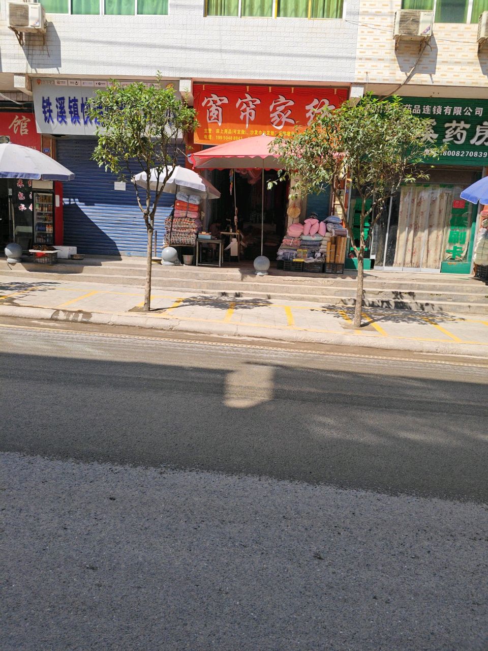 窗帘家纺