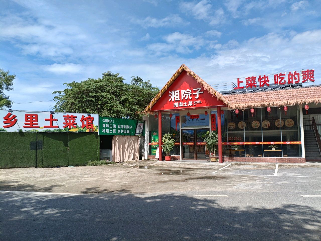 湘院子湖南土菜馆(海洋学院店)