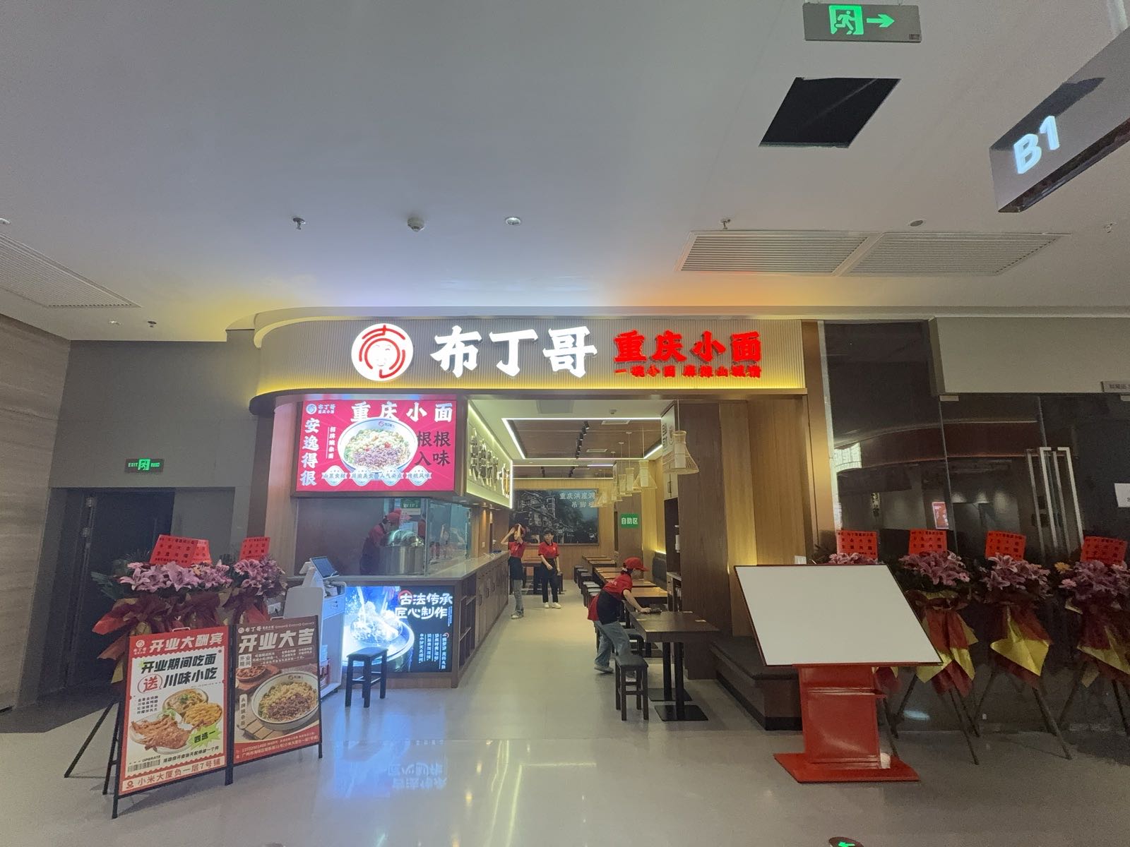 布丁哥重庆小面