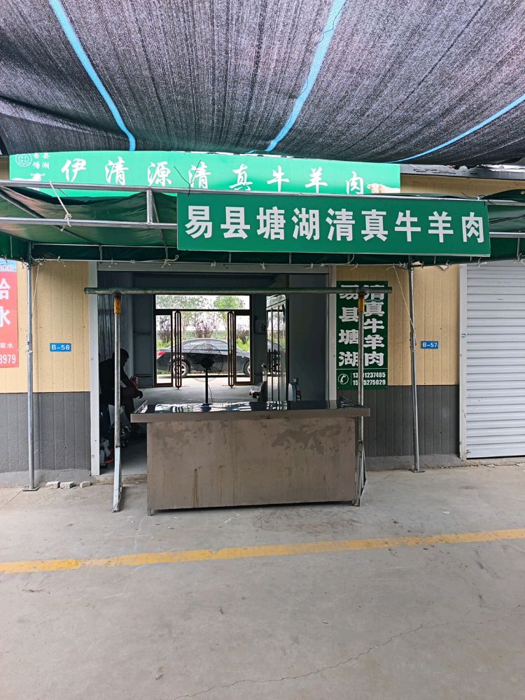易县塘湖清真牛羊肉(张市大集)