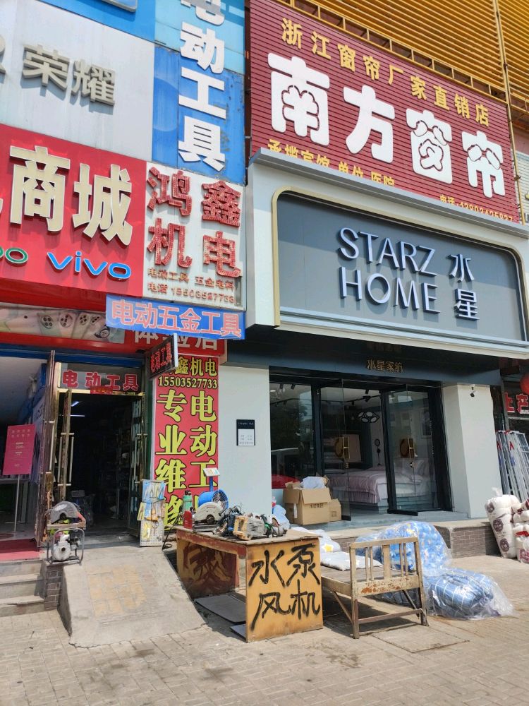 鸿鑫机电电动五金工具