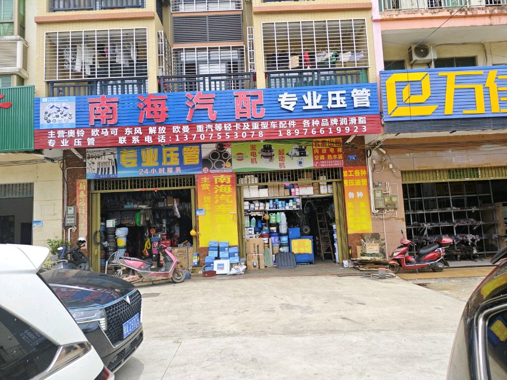 昌新南海汽配