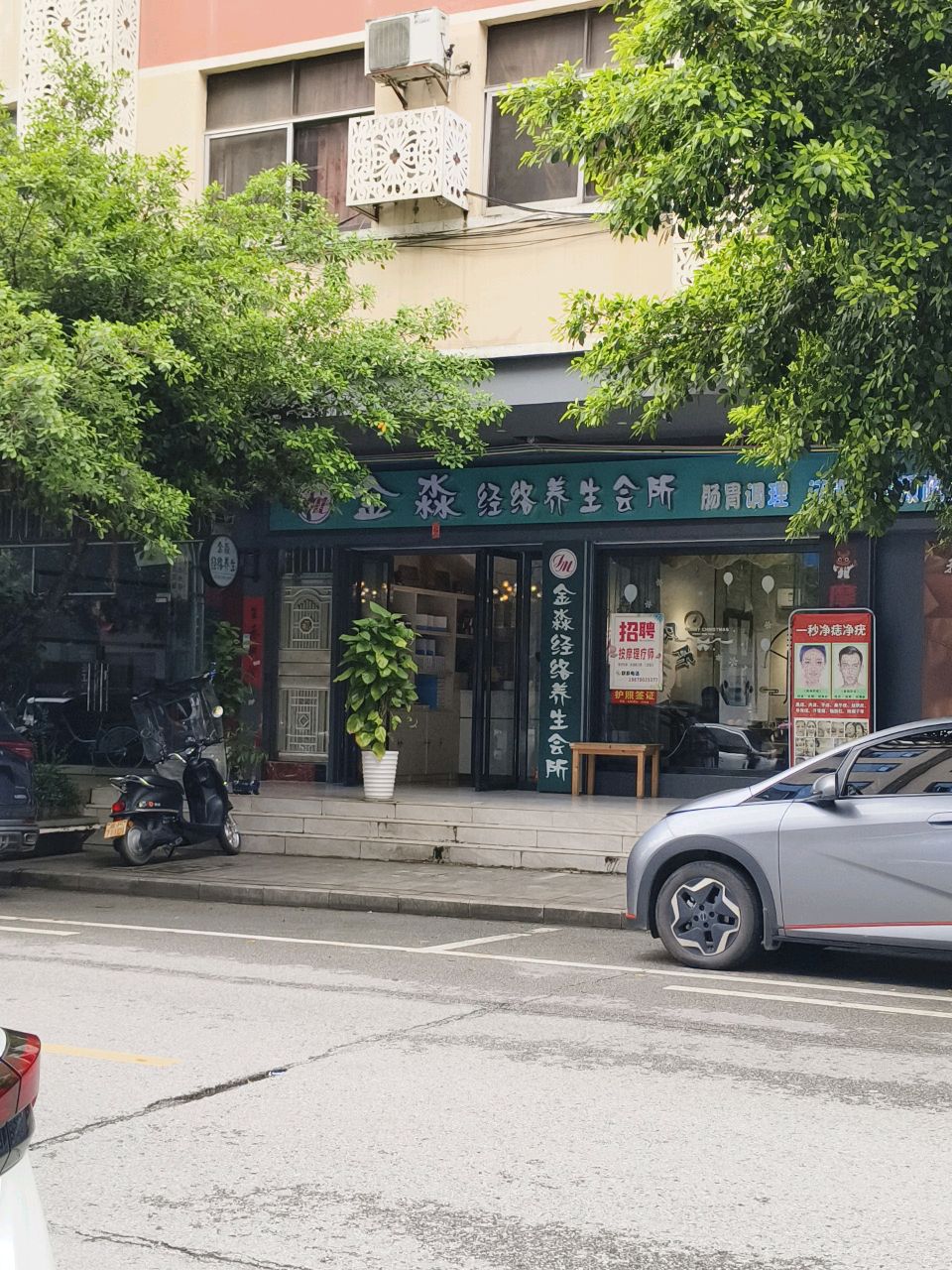 凭祥市金淼经络养生会所