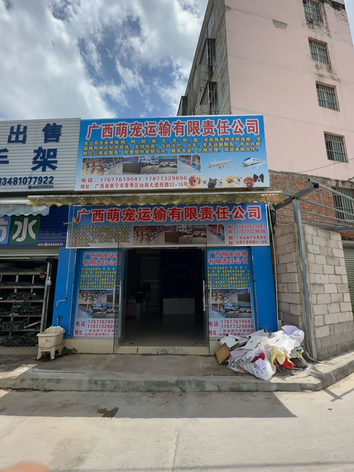 广西萌宠运输有限公司(琅东店)