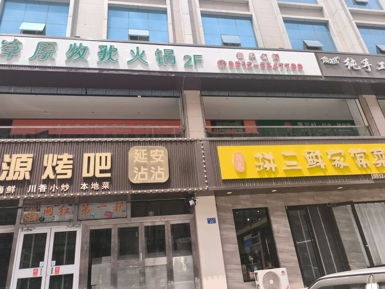 草原牧歌火锅(锦园店)