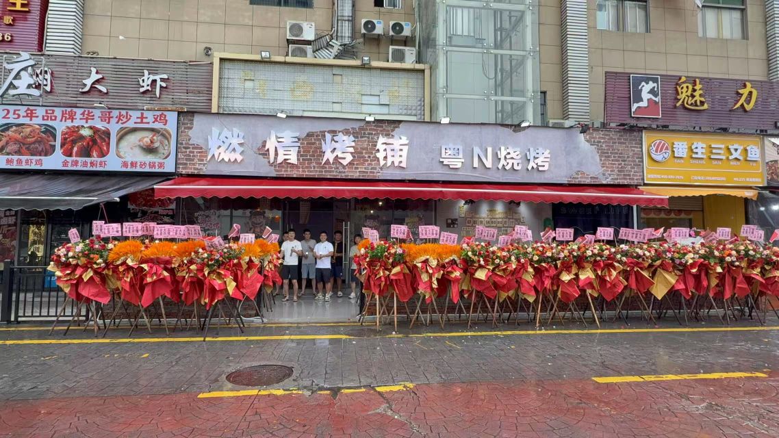 燃情烤铺(弘桥商城店)