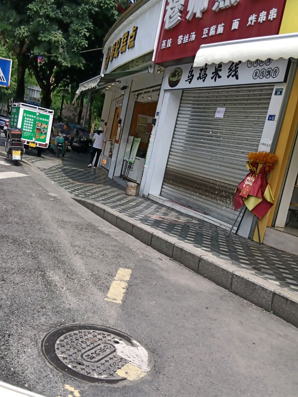 乌鸡米线