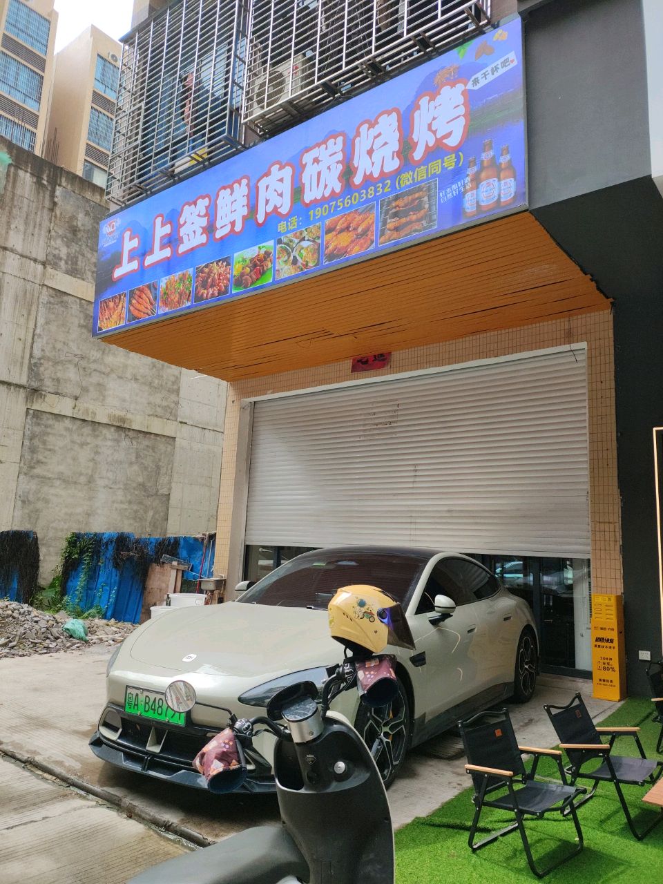 上上签鲜肉碳烧烤