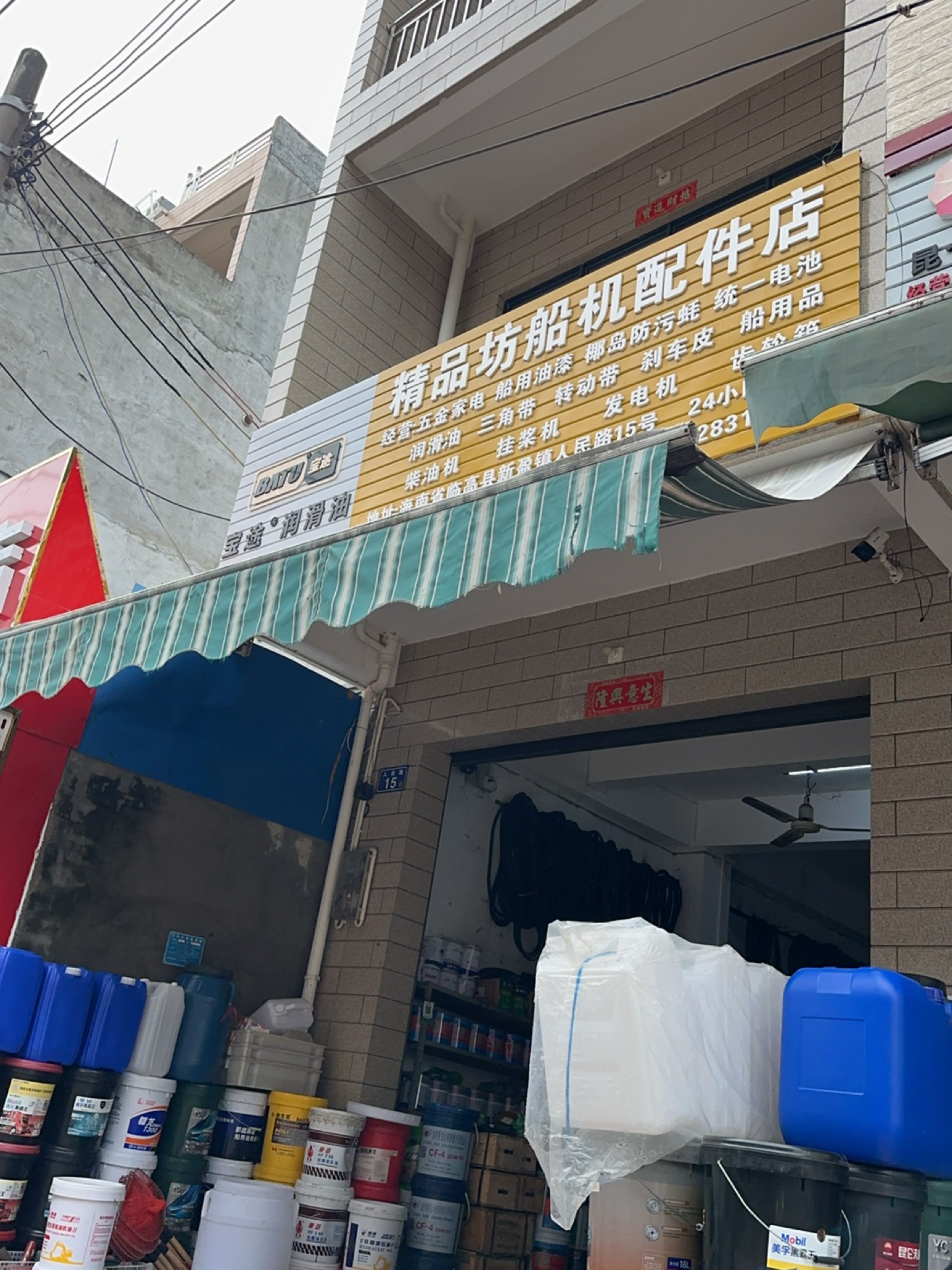精品坊船机配件店
