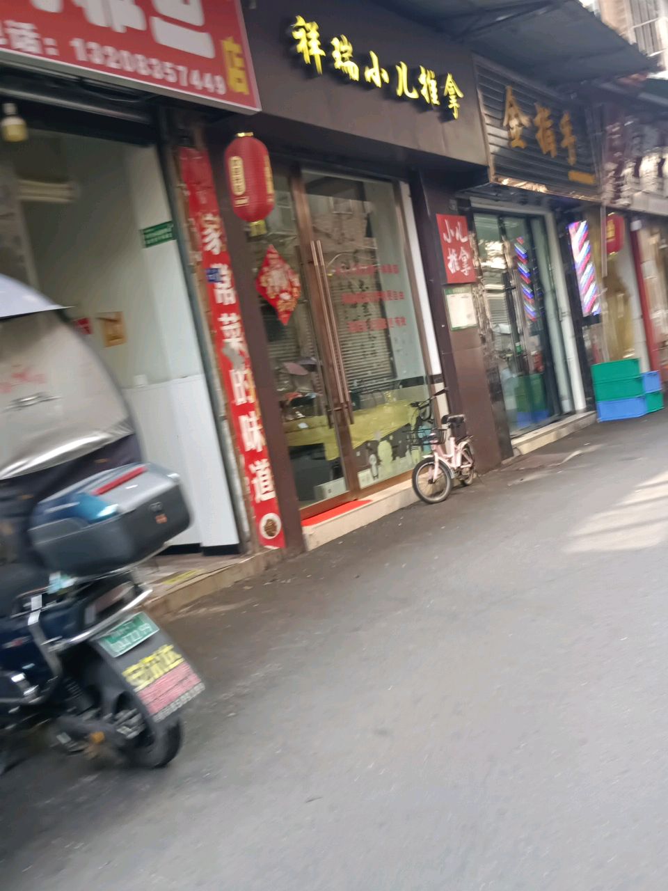 祥瑞小儿推拿