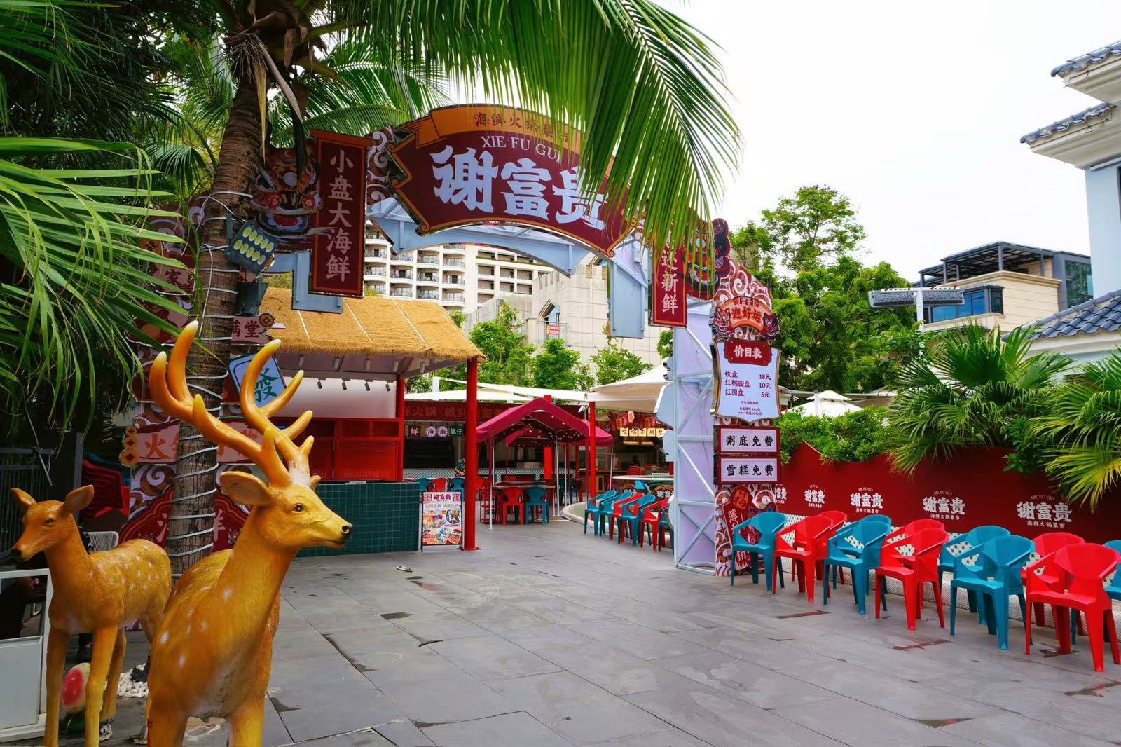 谢富贵海鲜火锅集市