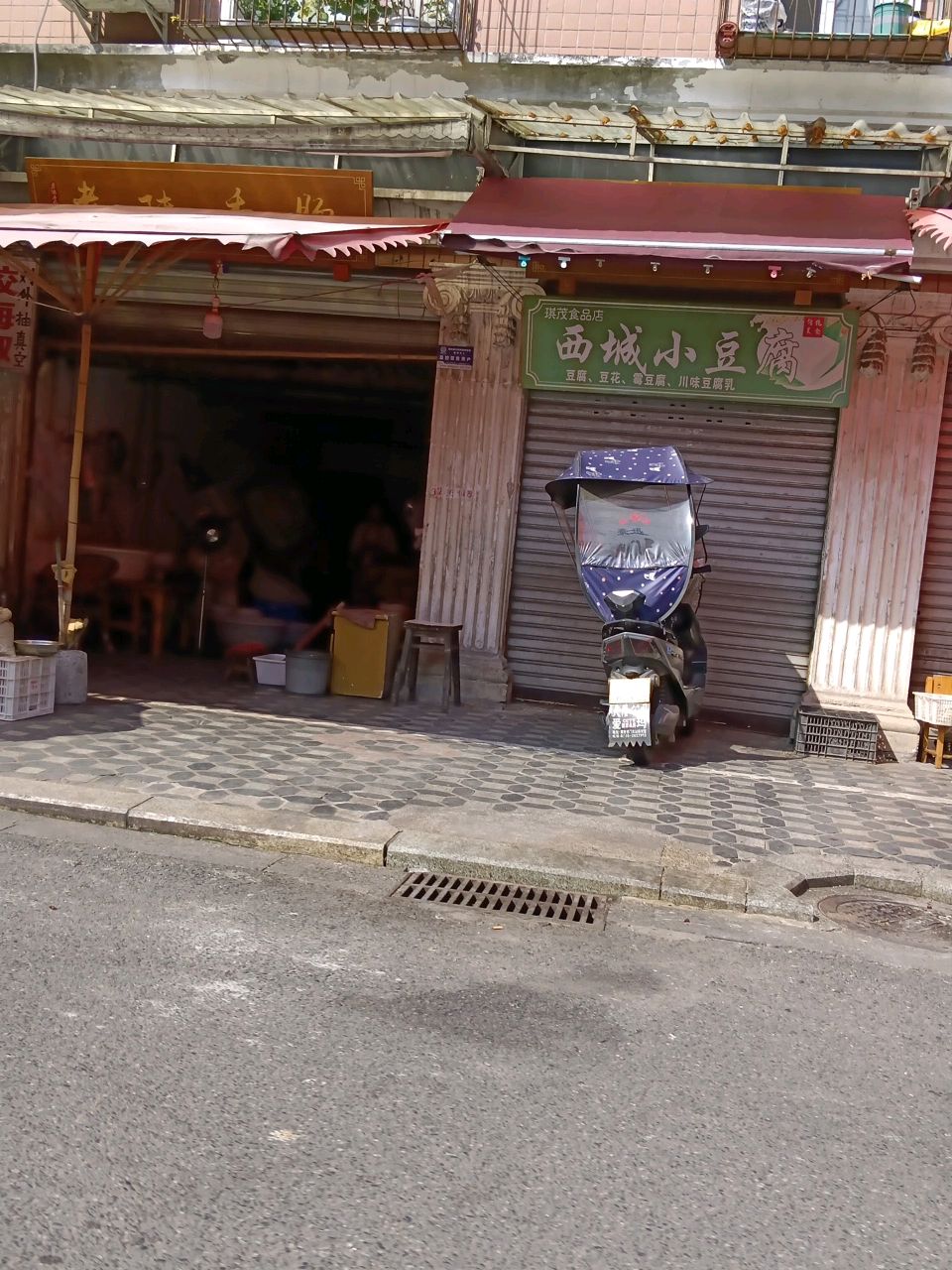璞茂食品店